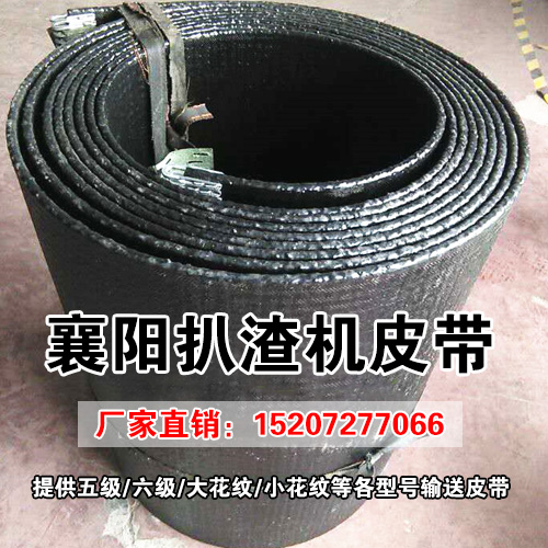 永力通扒渣机输送带